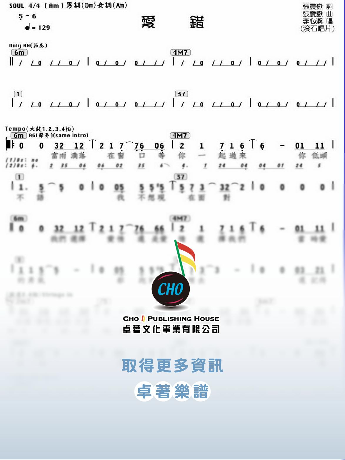 愛錯